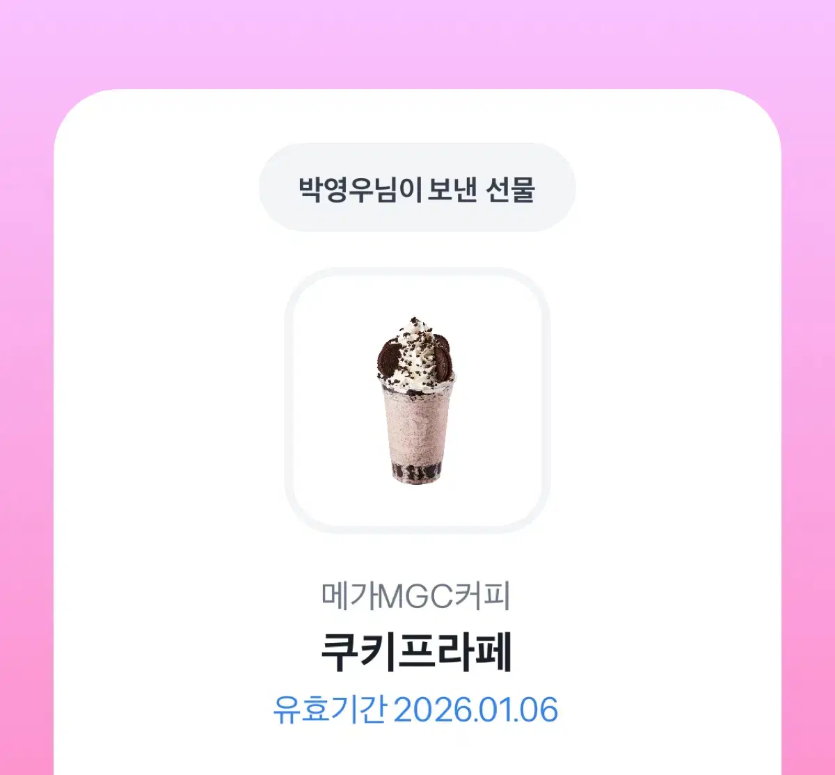 쿠키프라페